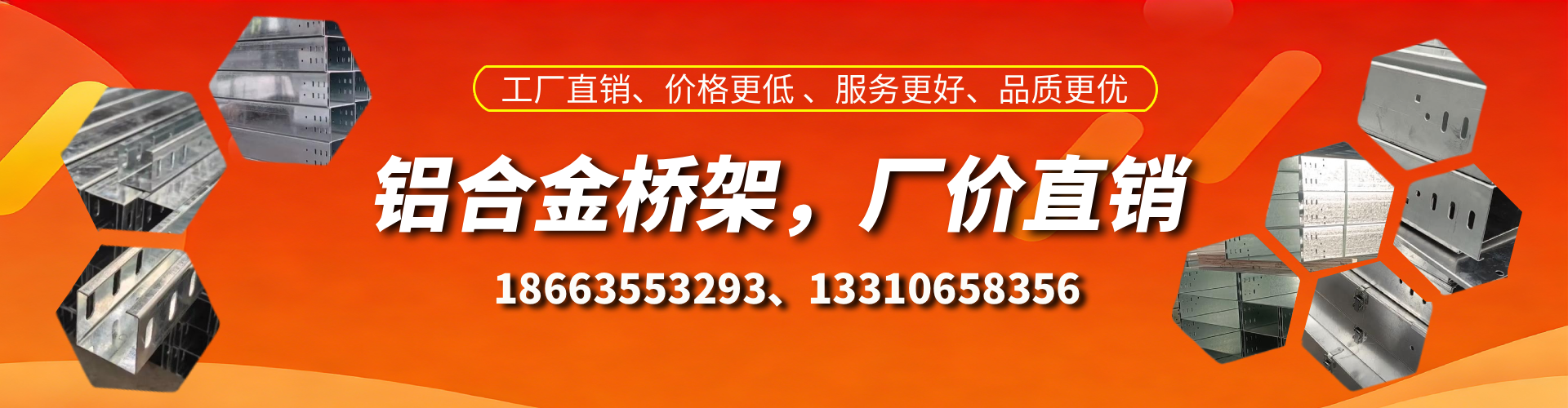 东阳铝合金桥架厂家